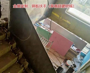 全屋定制，鋼板扶手（阜南縣建材城）