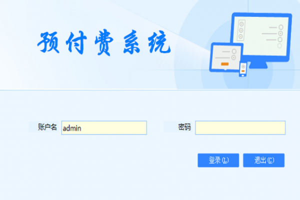 預(yù)付費(fèi)系統(tǒng)解決方案！