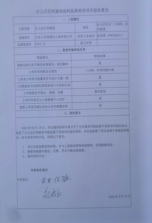 喜報！熱烈祝賀臺兒莊市民中心能耗監(jiān)測項目順利通過驗收！(圖2)